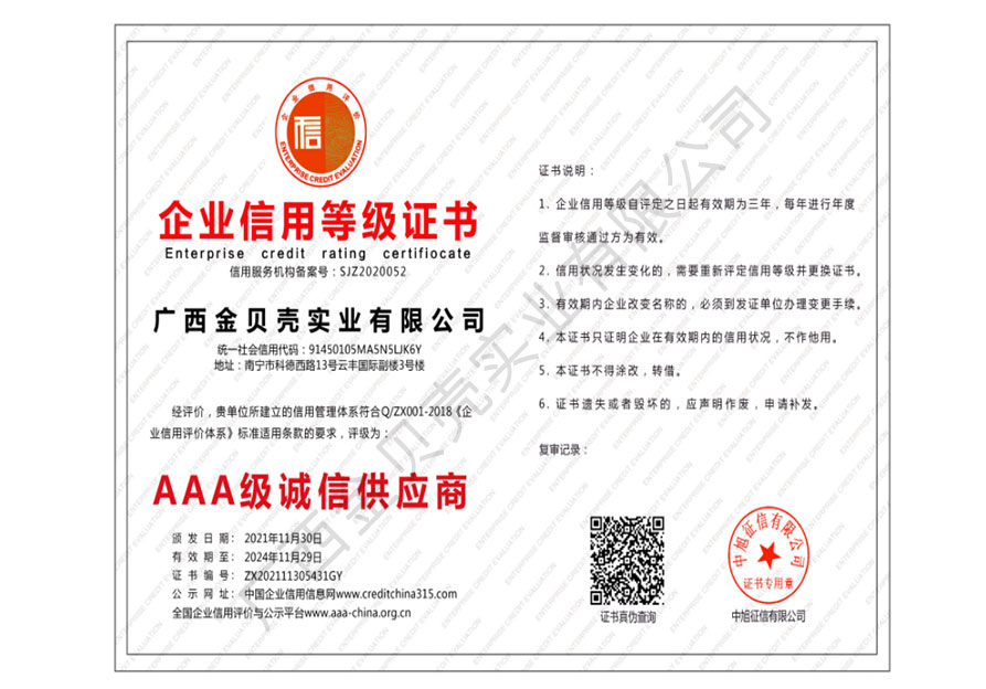 AAA級誠信供應商