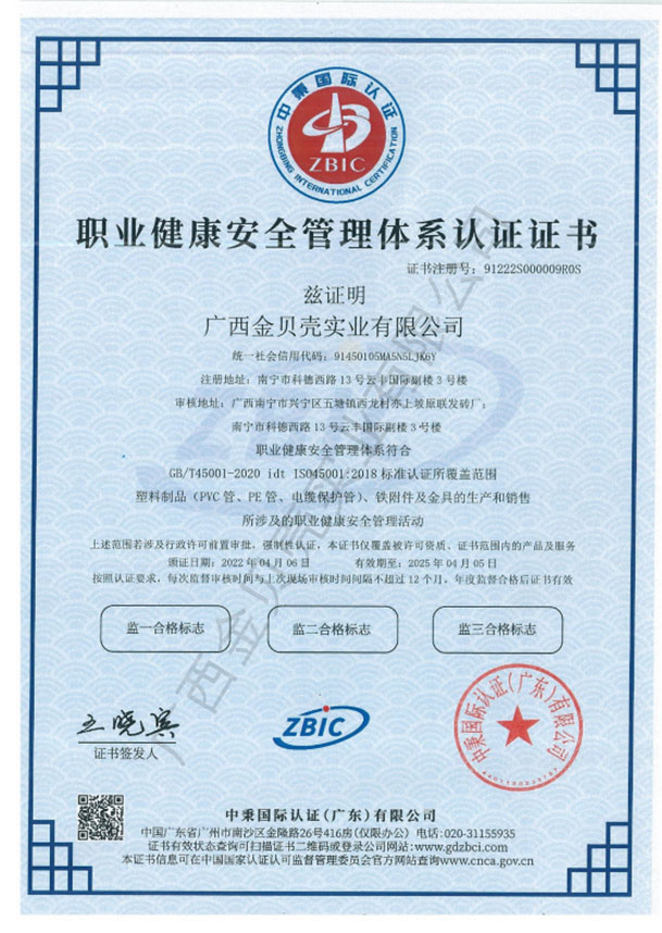 Occupational health and safety management system certification certificate